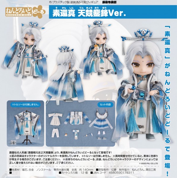 Pili Xia Ying: Su Huan-Jen Contest of the Endless Battle Ver. - Nendoroid Doll