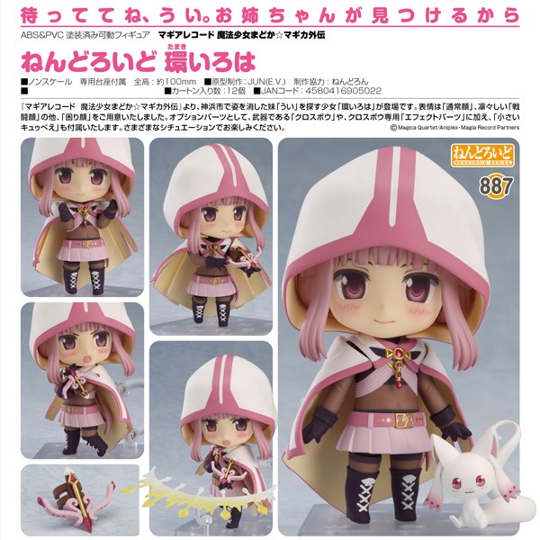 Puella Magi Madoka Magica [side story] Magia Record: Nendoroid Iroha Tamaki