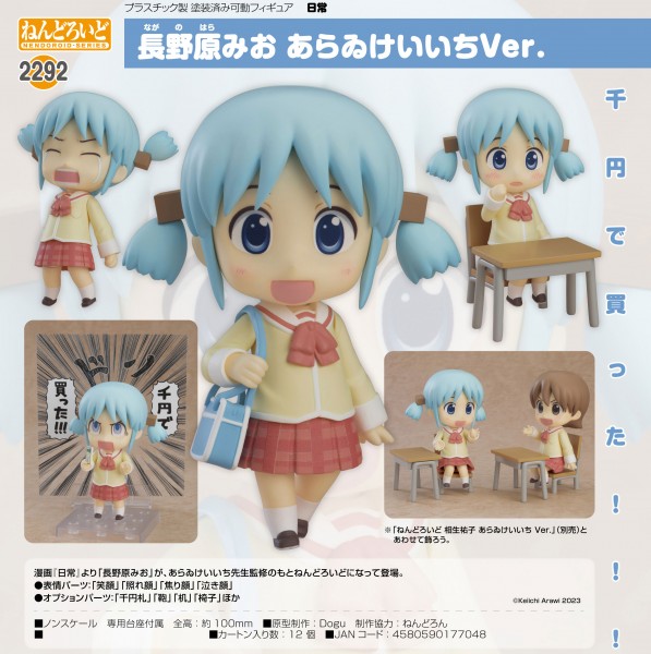 Nichijou: Mio Naganohara Keiichi Arawi Ver. - Nendoroid