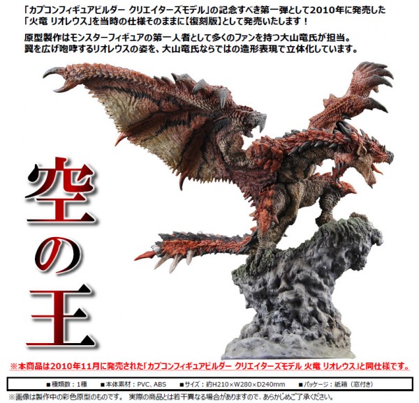 Monster Hunter: CFB Creators Model Rathalos Resell Ver. non Scale PVC Statue