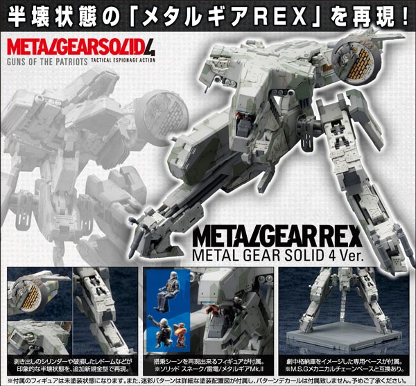 Metal Gear Solid 4: 1/100 Rex MGS 4 Version Model Kit