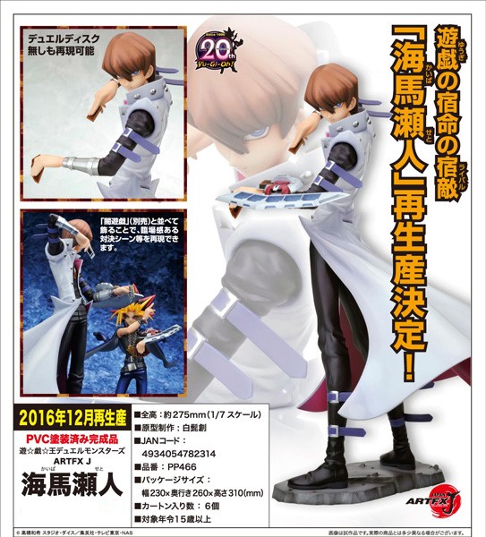 Yu-Gi-Oh!: Seto Kaiba 1/7 Scale PVC Statue