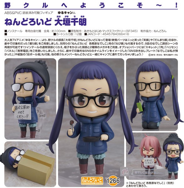 Laid-Back Camp: Chiaki Ogaki - Nendoroid