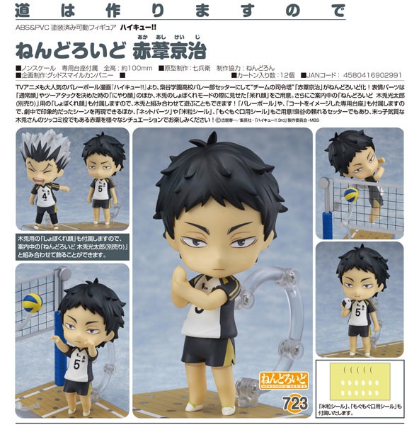 Haiku!!: Keiji Akaashi - Nendoroid