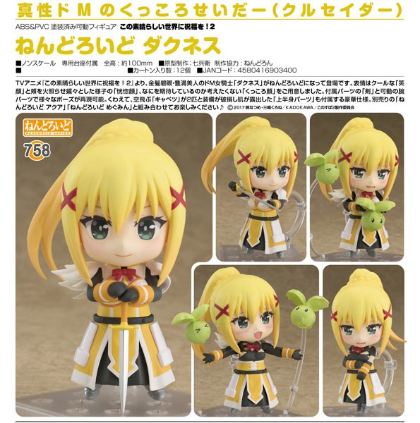 Kono Subarashii Sekai ni Shukufuku o!: Darkness - Nendoroid