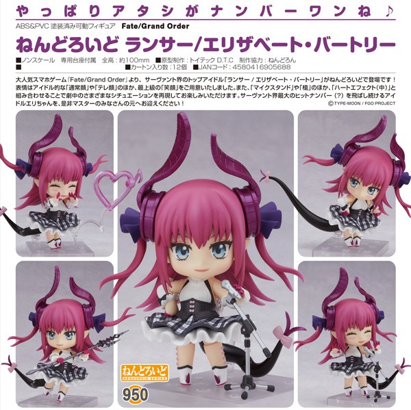 Fate/Grand Order: Lancer/Elizabeth Bathory - Nendoroid