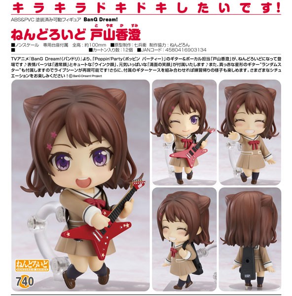 BanG Dream!: Kasumi Toyama - Nendoroid