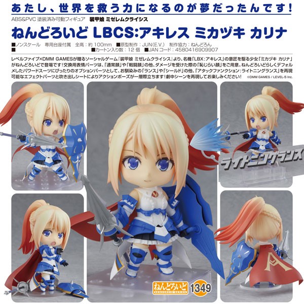 Soukou Musume: Mizeremu Crisis: LBCS Achilles Karina Mikazuki - Nendoroid