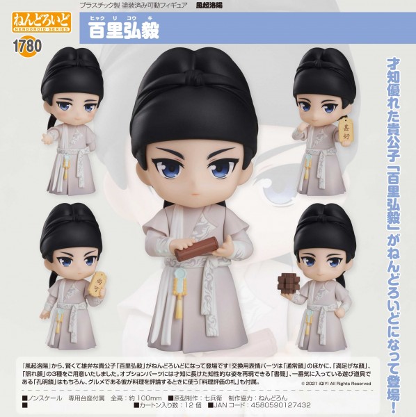 Feng Qi Luo Yang: Baili Hongyi - Nendoroid