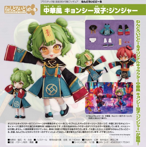 Original Character: Chinese-Style Jiangshi Twins Ginger - Nendoroid