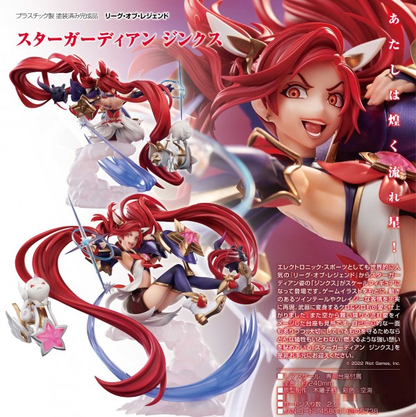 League of Legends: Star Guardian Jinx 1/7 Scale PVC Statue