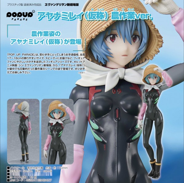 Rebuild of Evangelion: Pop Up Parade Rei Ayanami Tentative Name Farming Ver. non Scale PVC Statue