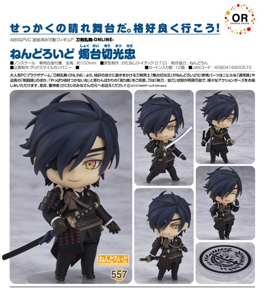 Touken Ranbu -ONLINE- : Nendoroid Shokudaikiri Mitsutada