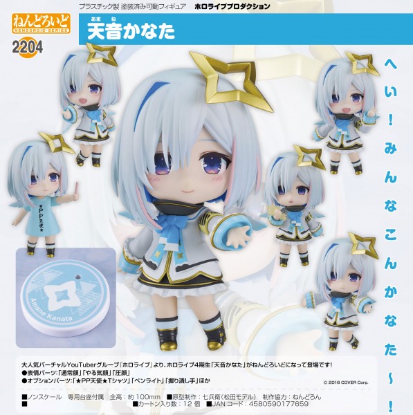 Hololive Production: Amane Kanata - Nendoroid