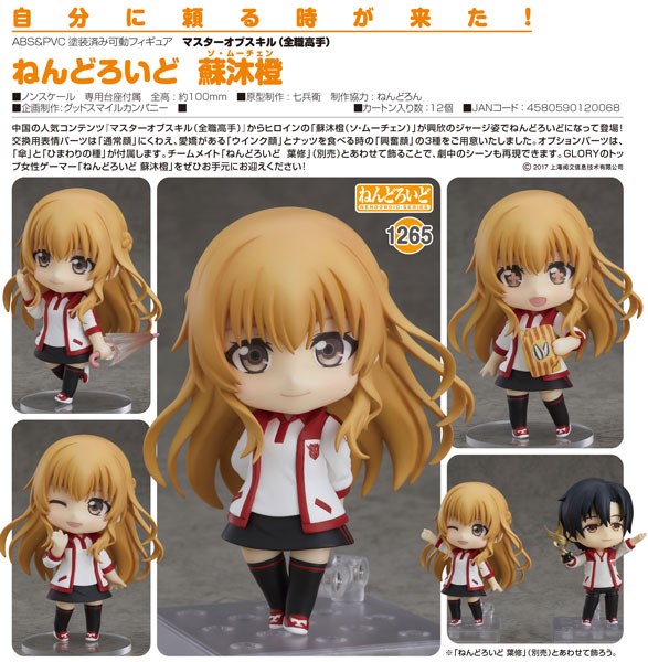 The King's Avatar: Su Mucheng - Nendoroid