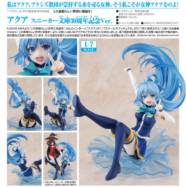 Kono Subarashii Sekai ni Shukufuku o!: Aqua Sneaker Bunko 30th Anniversary Ver. 1/7 PVC Statue