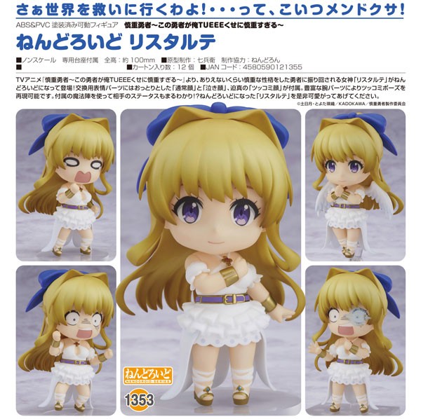 Cautious Hero: The Hero Is Overpowered But Overly Cautious: Ristarte - Nendoroid