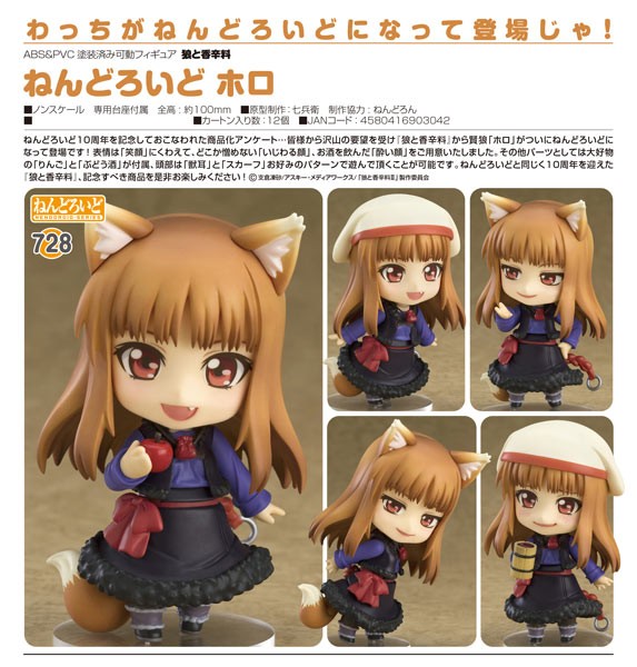 Spice and Wolf: Nendoroid Holo