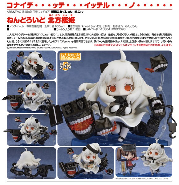 Kantai Collection: Northern Princess - Nendoroid