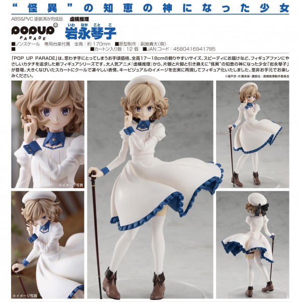 In/Spectre: Kotoko Iwanaga Pop Up Parade non Scale PVC Statue