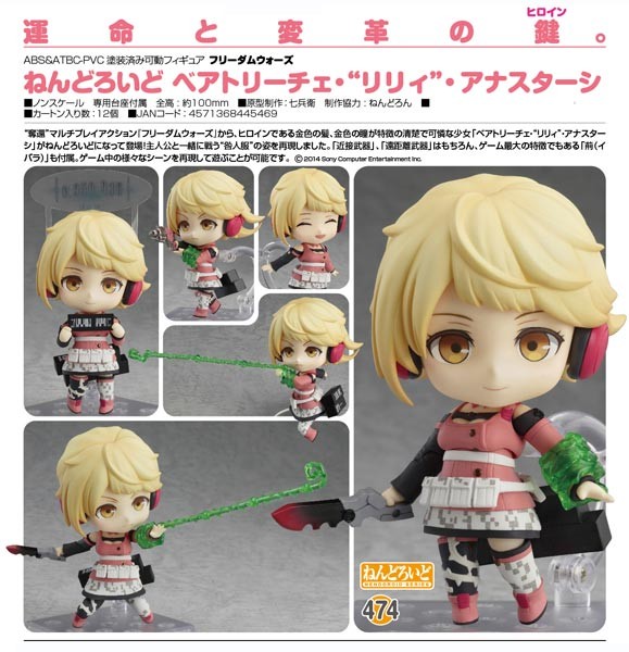 Freedom Wars: Beatrice "Lily" Anastasi- Nendoroid