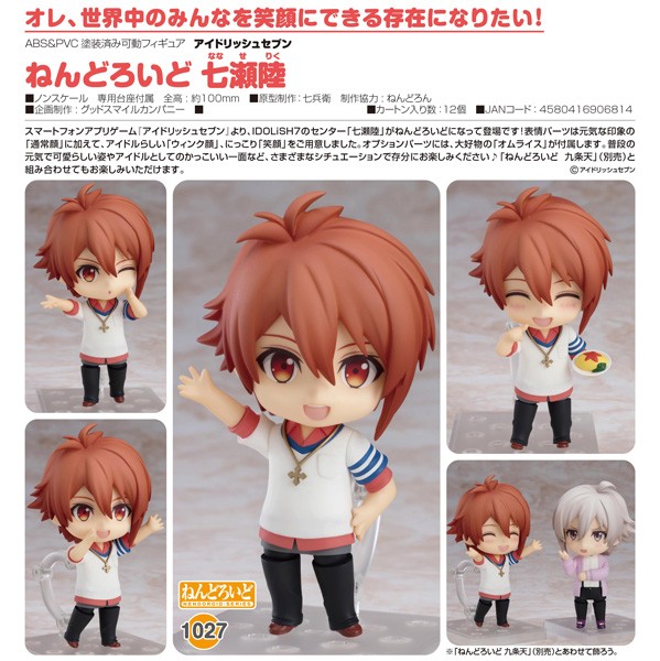 Idolish7: Riku Nanase - Nendoroid