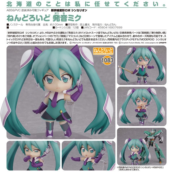 Shinkansen Henkei Robo Shinkalion: Miku Hatsune - Nendoroid