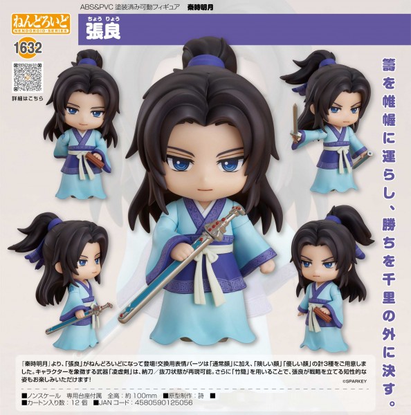 The Legend of Qin: Zhang Liang - Nendoroid