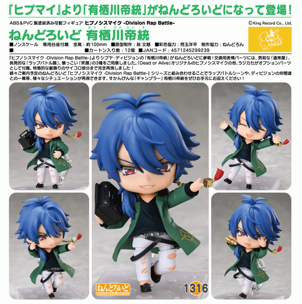 Hypnosis Mic: Division Rap Battle: Dice Arisugawa - Nendoroid