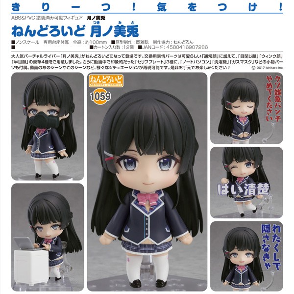 Tsukino Mito - Nendoroid