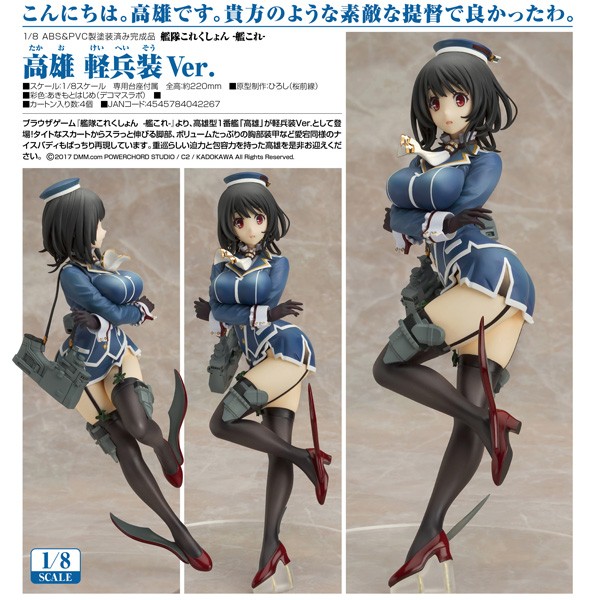 Kantai Collection: Takao Light Armament Ver. 1/8 Scale PVC Statue