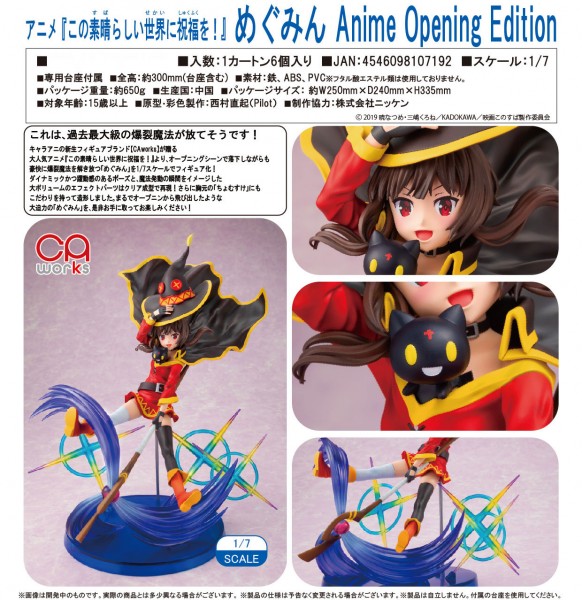 Kono Subarashii Sekai ni Shukufuku o!: Megumin Anime Opening Edition 1/7 PVC Statue