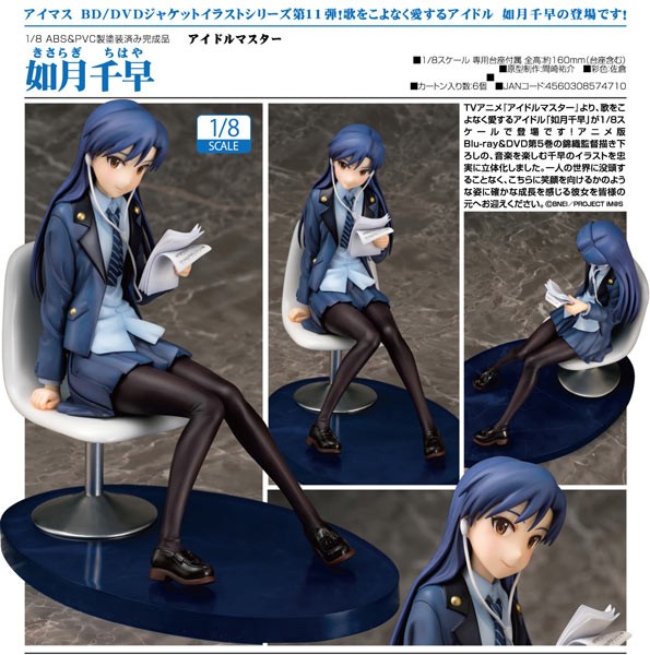 The IDOLM@STER: Chihaya Kisaragi 1/8 Scale PVC Statue