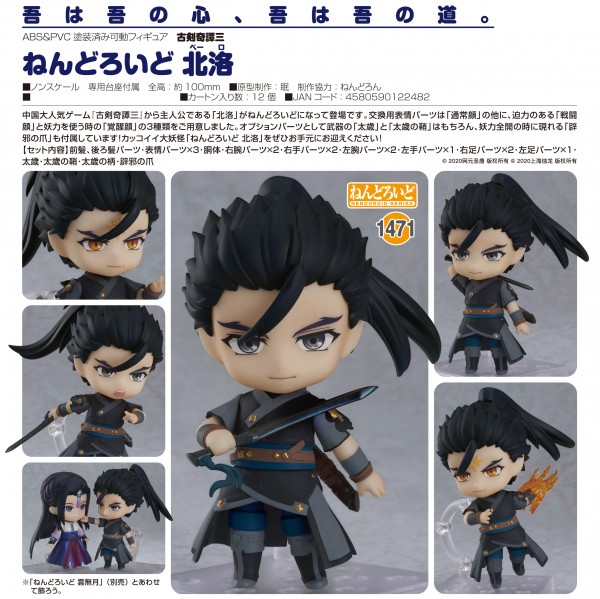 Gujian 3: Nendoroid Beiluo