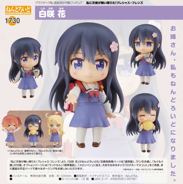 Wataten!: An Angel Flew Down to Me - Hana Shirosaki - Nendoroid