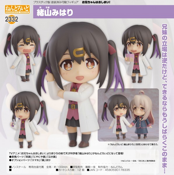 Onimai: I'm Now Your Sister! - Mihari Oyama - Nendoroid