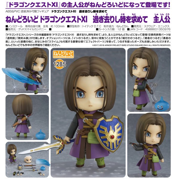 Dragon Quest XI Echoes of an Elusive Age: The Luminary - Nendoroid