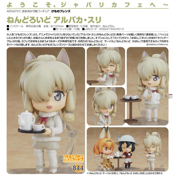 Kemono Friends: Alpaca Suri - Nendoroid