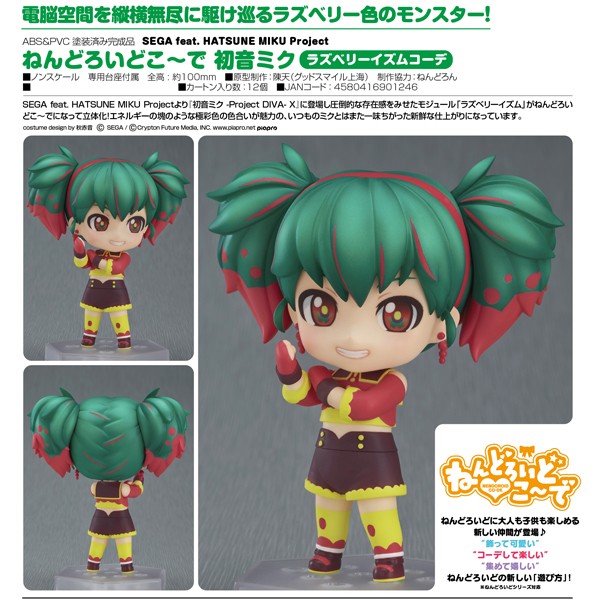 Vocaloid 2: SEGA feat. Miku Hatsune Raspberryism - Nendoroid Co-de