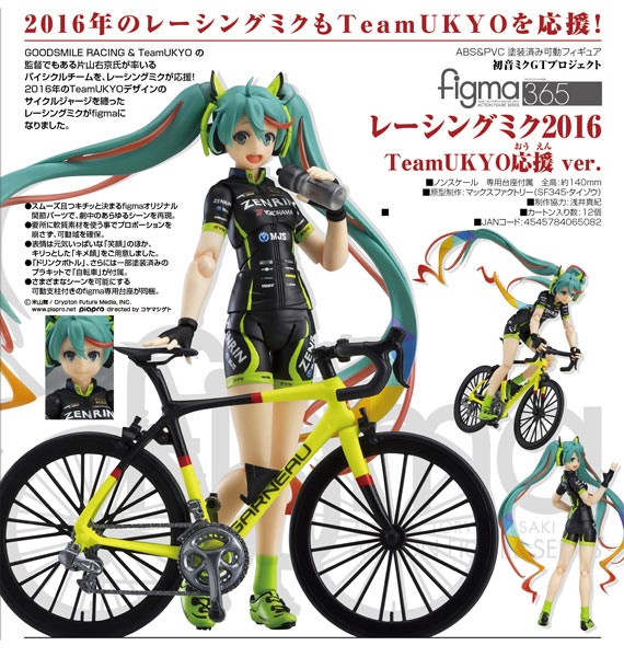 Vocaloid: Racing Miku 2016 TeamUKYO Support Ver. - Figma