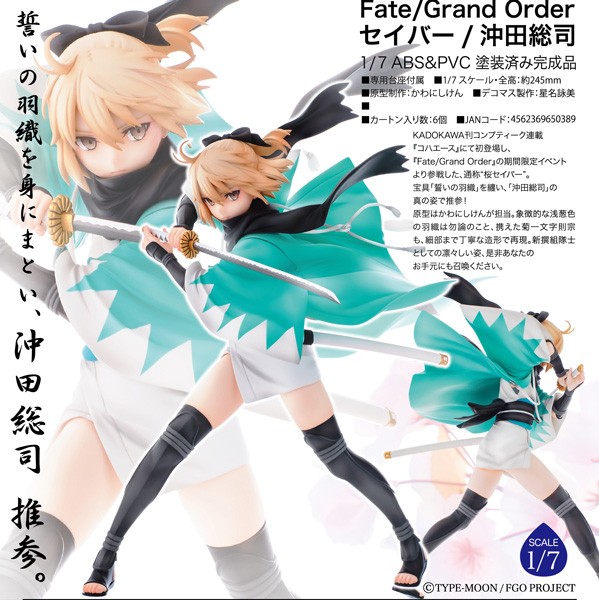 Fate/Grand Order: Saber/Souji Okita 1/7 Scale PVC Statue