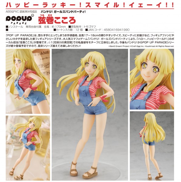 BanG Dream! Girls Band Party! : Pop Up Parade Kokoro Tsurumaki non Scale PVC Statue