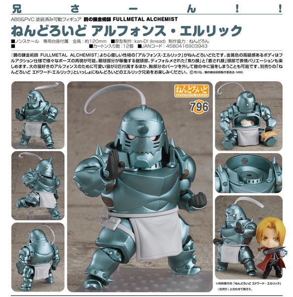 Fullmetal Alchemist: Alphonse Elric - Nendoroid