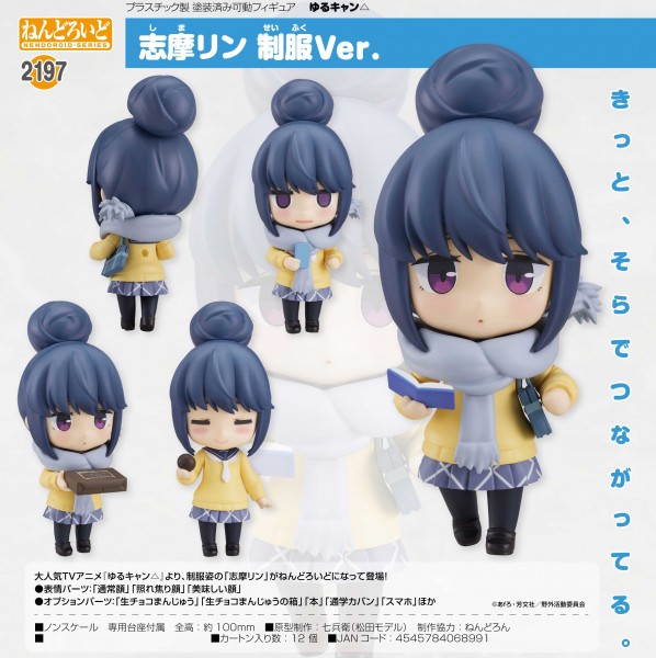 Laid-Back Camp: Rin Shima School Uniform Ver. - Nendoroid