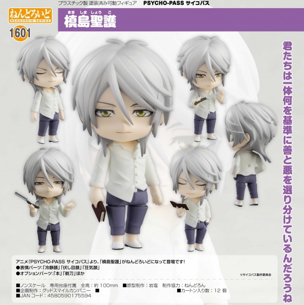 Psycho-Pass: Sinners of the System: Shogo Makishima Nendoroid