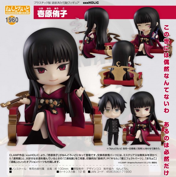 xxxHolic: Yuko Ichihara - Nendoroid