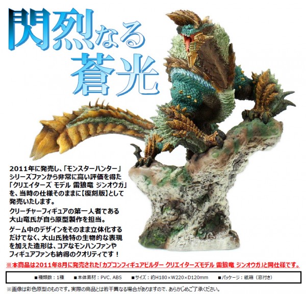 Monster Hunter: CFB Creators Model Zinogre Resell Ver. non Scale PVC Statue