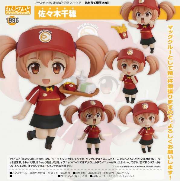 Hataraku Mao-sama!: Chiho Sasaki - Nendoroid