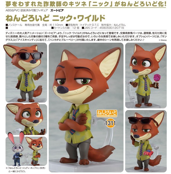 Zootopia: Nendoroid Nick Wilde