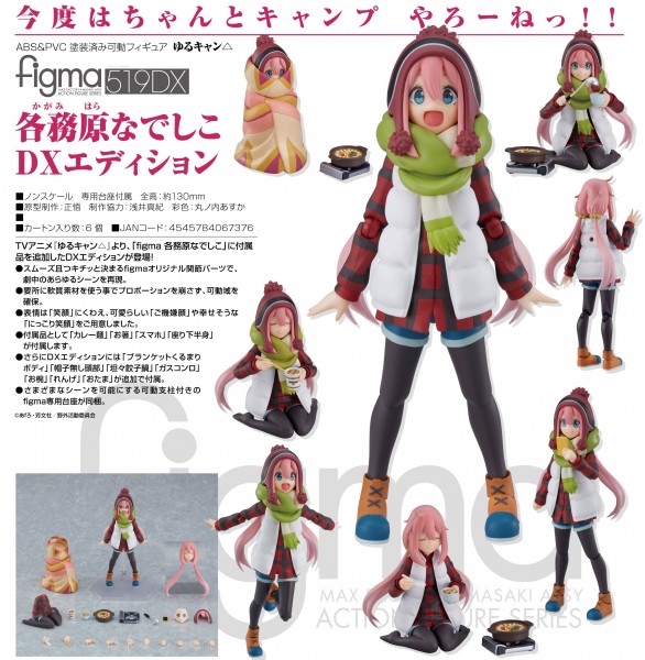 Laid-Back Camp: Nadeshiko Kagamihara DX Edition - Figma